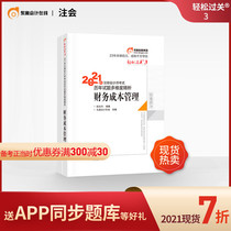 (Official spot) Dongao 2021 Certified Public Accountant Examination Note Teaching Material Guidance Book Chen Qingjie Teacher CPA Over the Years Examination Questions Multi-dimensional Analysis Easy to pass 3 Financial Cost Management (Volume 1 and 2)