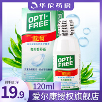 Alcon Ao drop care solution contact myopia glasses 120ml * 4 flagship store official website vial Travel Pack