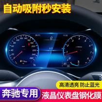 Benz C260L GLC300L 260 liquid crystal meter steel chemical film C200L navigation film modified to decorate in-car supplies