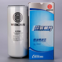 1000053555 Weichai special installed parts long mileage diesel filter element country four country five original factory