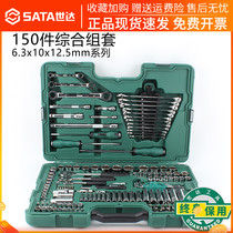 Shida 150-piece auto repair tool set Car repair special piece set Car repair socket wrench Daquan 09510