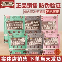 Benefi Cat food 1 8KG natural grain-free lyophilized chicken beef salmon red meat adult kitten nutrition 6 8kg