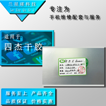 Mitsubishi Sijie OCA optical glue dry glue is suitable for Pingguo Sanxing Xiaomi and other Huawei OPPO series dry glue