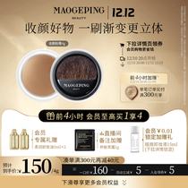 Mao Ge's soft-bearing powder cream hair margin filled with powder novice thin face patch side shadow shadow shadow shadow shadow