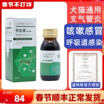 Lantes Kelixiao oral liquid for pet dogs dogs cats cough phlegm bronchitis cold asthma 60ml