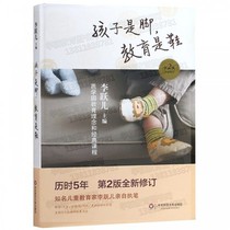 Children are foot education is shoes: Ba Academy Education Philosophy and Classic Course Second Edition East China Normal University