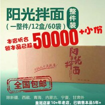 Chun Baiwei Sunshine mixed noodles Whole hoard of hand-mixed noodles Shaxian Mixed noodles(1 large box 12 boxes 60 small servings)