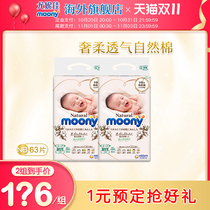 (Double 11 pre-sale) Eunica moony Royal Series Imported Baby Breathable NB63 * 2 Wipes