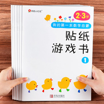 Bangchen Little Red Flower My First Mathematics Enlightenment Sticker Game Book 2-3 Years All 6 volumes Focus Sticker Books Young Childrens Puzzle Whole Brain Development Early Education Books Logical Thinking Training Sticks Book Counting Books Counting Training Sticks