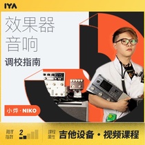 Oops music guitar electro-acoustic instrument learning timbre effect speaker adjustment guide Online video Xiao Ye