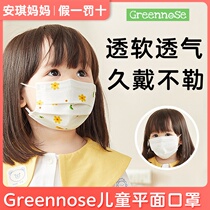 Japanese Greennose Green Nose Children Flat Baby Mask Male and Female Baby Primary School Pupil Protective Breathable