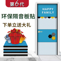 Soundproof cotton wall anti-theft door Soundproof door sticker silencer wall sticker Self-adhesive bedroom soundproof board soundproof artifact Sound-absorbing cotton