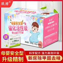 Maternal and child activated carbon to remove formaldehyde new house decoration bamboo charcoal carbon package car with household deodorant artifact