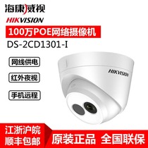 Hikvision DS-2CD1301-I 1 million HD monitor network infrared dome camera with POE