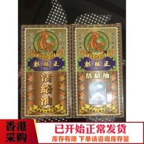 Hong Kong Singapore Jianying Kirin Wang Huoluo oil 48ML medicinal material immersion GMP certification