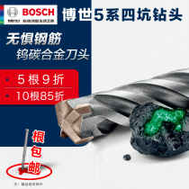 Bosch Electric Hammer Shock Drill Bit Two Pits Two Grooves Concrete Round Handle Four Pit Over Wall Turn Head 5 Series Round Head