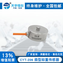 CYT-206 Tianyu Hengchuang miniature load cell Small weighing transmitter Load cell