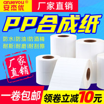 White Pet Synthetic Paper Adhesive Labels Stickers Waterproof Anti-Oil Ripping 30 30 40 40 60 60 70 Cable Glass Stickers Print Custom Logo Building Material Label Paper Supermarket Price Sticker