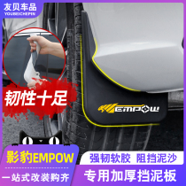 21 models Guangqi Chuanqi Shadow Panther fender original retrofit Private car stopper Splash Leather Soft Shadow Leopard Decoration Accessories