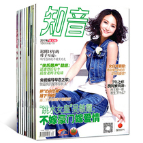 Zhiyin Magazine 2017 21-23 25-31 A total of 10 packaged bosom friends family life emotional past books female emotional journals