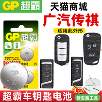 GAC Trumpchi gs8 gs4 gs3 gs5 ga5 gs7 ga6 ga3 remote control car key battery Speedmaster CR2032 button electronic lock 3v transfer
