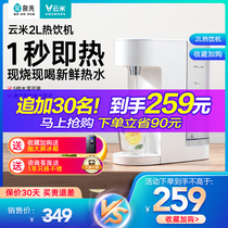 (1 second instant hot free installation)Yunmi household water dispenser Instant hot drink Desktop small heated drink all-in-one machine