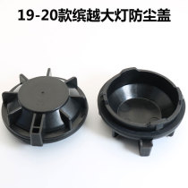 Suitable for Binyue headlight dust cover cover rear cover car LED modification extended Emgrand GL colorful Borui