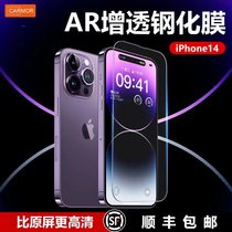 Carmor applies to Apple iPhone 14 tempered film low reflection of AR film iPhone 13Pro14Promax mobile film high definition anti-reflection fingerprint