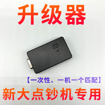 2019 New Dalingfengchuan Weibai Jing Botai Special upgrade device for banknote counting machine Data cable banknote detector upgrade accessories