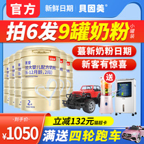 Beinmei milk powder 2 segment Jingai love infant formula milk powder 900G G * 6 canned flagship store official website