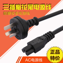 Notebook Power Cord Lenovo HuHP Dell Computer Adapter Universal Triple Hole Plum Tail Plug