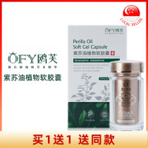 OFY Ou Fu Perilla Oil (Plant) Softgel 500mg Capsules 60’s Bottles Local Delivery in Singapore