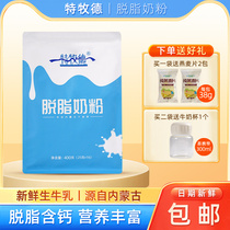 Degreasing No Add low fat raw cows milk Milk Powder INDEPENDENT SMALL PACKAGE 400g Adult Lady Aged Breakfast Flush