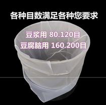 Edible oil filter bag Household tofu shop Chinese medicine tools Large capacity 80 mesh auxiliary food sieve Super dense mesh pocket baking
