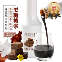 Santa Tang Black Sugar Syrup Pearl Dirty Tea Coffee Milk Tea Coffee and Milk Tea Shop Raw Material 1 2KG