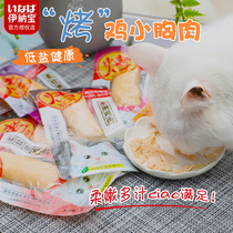 (Hermaphroditic) Inna Pink the CIAO fresh tender Chicken Little breasted with a lot of juicy and delicious kitty snacks