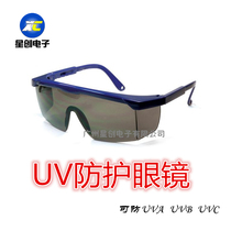  Industrial UV protective glasses UV lamp sterilization light line special anti-eyepiece UV special glasses UVF-J160