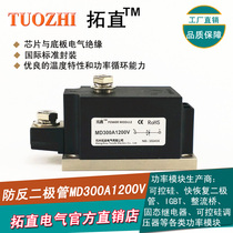 Tuo straight anti-reverse diode 300A 1200V MD300A1200V MD300-12 DC power supply anti-reverse charge