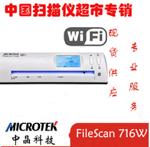 Zhongjing Wireless Business Portable Zhongjing FileScan 716W FS716W WIFI 