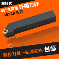 Numerical control knife lever 45 degrees outer round car knife SSSCR1212 1616 2020H09 K09 meter lathe lathe tool bar