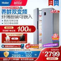Haier ultra-thin refrigerator household two doors open two doors air-cooled frost-free 473 liters L small frequency conversion energy-saving official