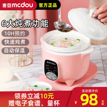 Wheat bean baby bb pot Multi-functional auxiliary food electric stew pot Ceramic soup Household porridge artifact Birds nest dessert