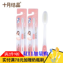 October Jingjing fine hair toothbrush 2 pregnant women moon special soft glue fine tip brush maternal maternal gingival oral care
