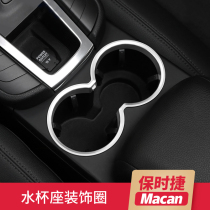 Suitable for 14-21 Porsche macan cup holder trim ring Cup holder frame New small Cayenne interior modification