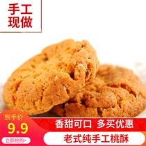 Inner Mongolia specialty traditional old-fashioned pastry peach cake 500g breakfast biscuit shortbread snacks 5kg