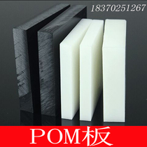 Pom plate plastic steel sheet polyformaldehyde slats black and white plastic block round bar block cutting processing