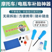 Minimally invasive tire repair tool kit Motorcycle electric battery car tire Vacuum tire vulcanization fine rubber strip repair artifact