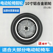 Electric wheelchair accessories front wheel 8 inches 200x 50 front wheel 10 inches 10x 20000 wheel