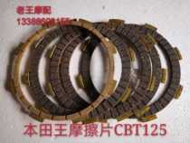 Applicable to Honda King friction plate CBT125 JH125-31 CM125 Jialing original clutch friction plate