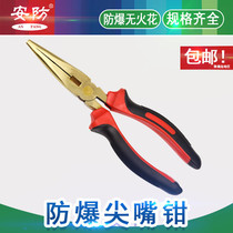 Security explosion-proof beak pliers Explosion-proof pliers Explosion-proof tools X wire pliers Copper pliers Aluminum bronze Beryllium bronze